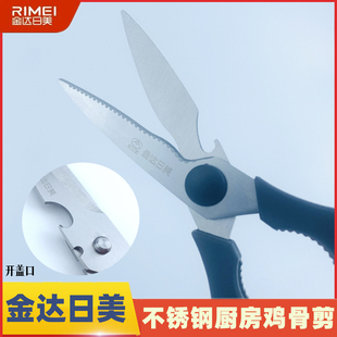 日美多功能厨房剪刀特大号不锈钢日式强力鸡骨剪家用剪肉杀鱼食物