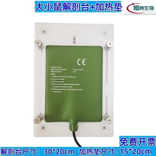 大鼠小鼠保温垫实验动物加热垫手术恒温加热毯小动物保温毯可调温