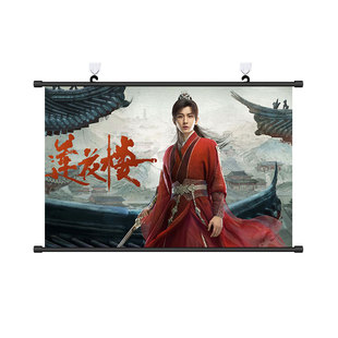 李莲花挂画莲花楼李相夷成毅明星高清海报周边免打孔装饰画送黏钩