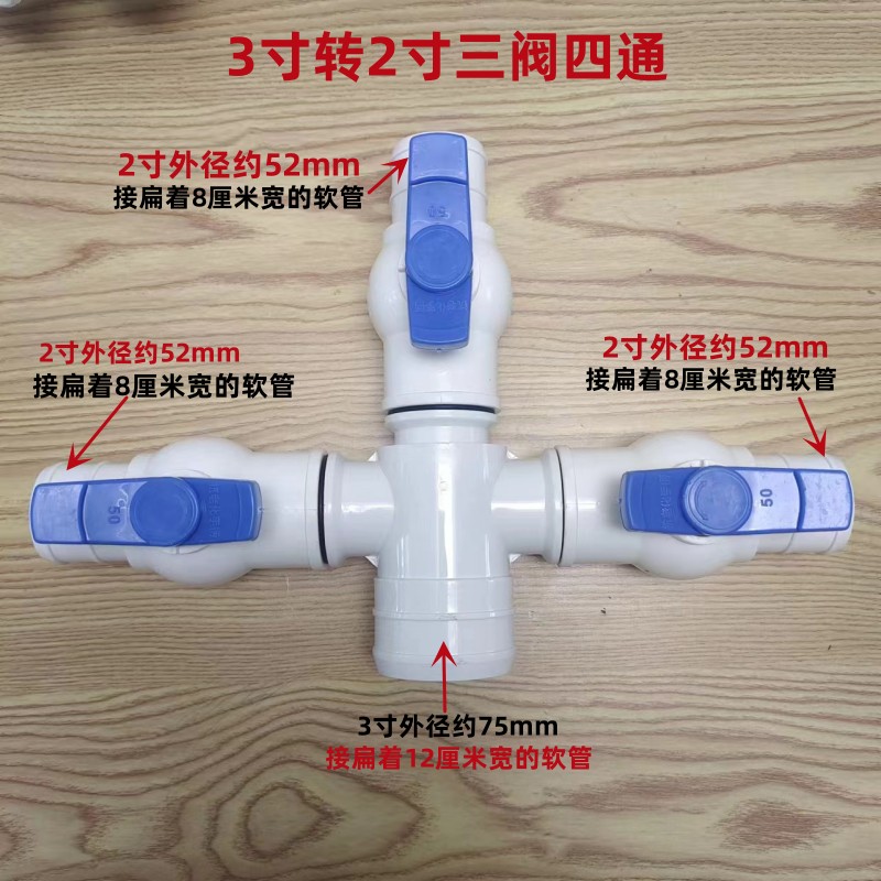 3寸转2寸三阀四通 滴灌带 微喷带 软管专用接头 75变50接头