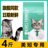 凯锐思美短专用猫粮幼猫1 9个月成猫通用鱼肉凯瑞斯丝营养猫食4斤