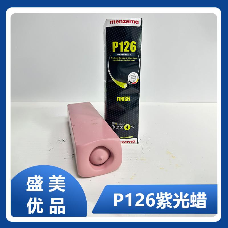塑树脂抛光器眼镜亚克力木抛P126紫光镜面膏P光126料紫蜡