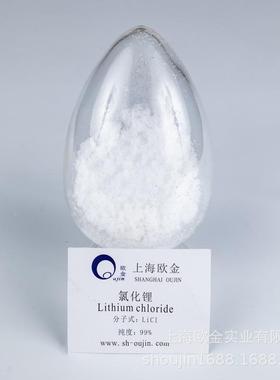 PUW美欧金质直厂家销99%纯度无水氯化锂，质优价+颗粒品保障