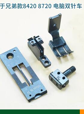 弟408720电脑双针车自动剪线针ZW-8420兄位组8双针针板牙齿压2脚