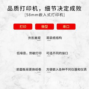 58m热微敏嵌入式型质检小票QR203-A工m程打印机串口电印平面板打