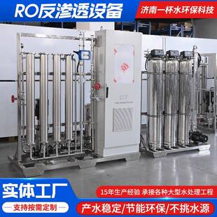 RO直软化水净水设备0.5吨7630.吨12吨ro去离子饮超5纯水反渗透设