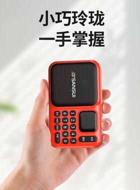 山水录F75小型便式迷你插卡新款器播放老67918人收音机数字点歌携