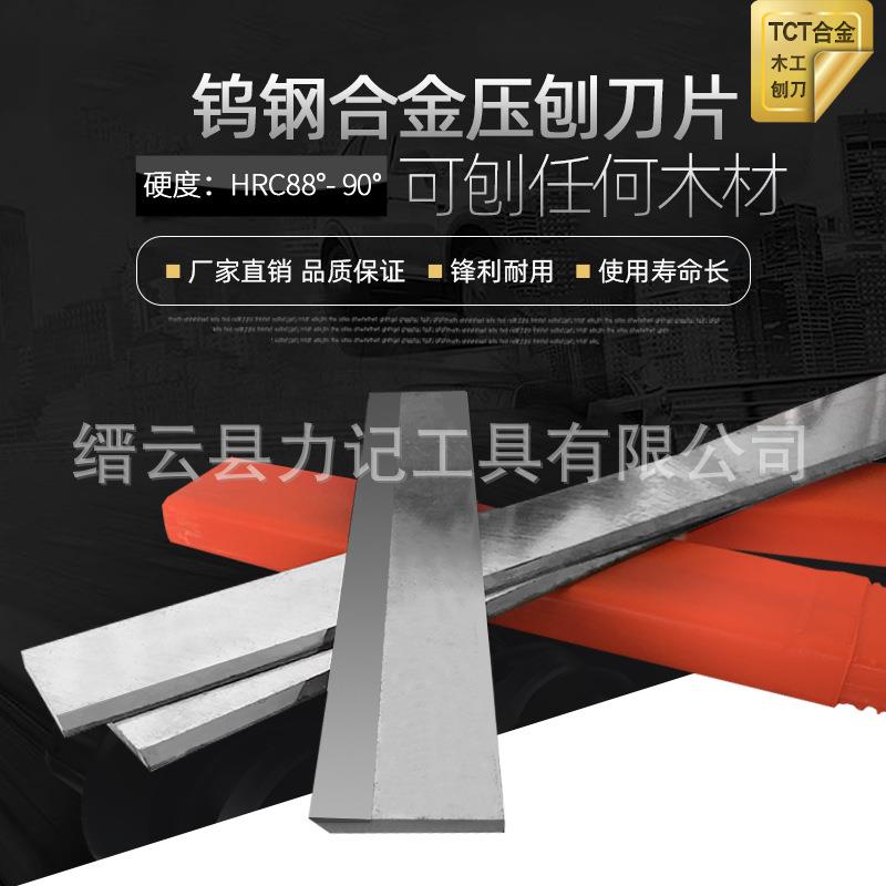 特硬TCT贴3硬质合金刨木工压刨刀片3x25平x0镶100毫546米宽钨钢刨