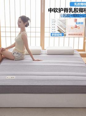 中软护脊乳柔胶椰棕床垫39772硬软适中记棉忆乳胶床垫软抗压榻榻