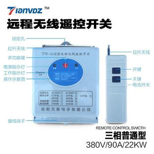 380V程无线遥控制开关农业灌溉343工控设备水泵电机远控器