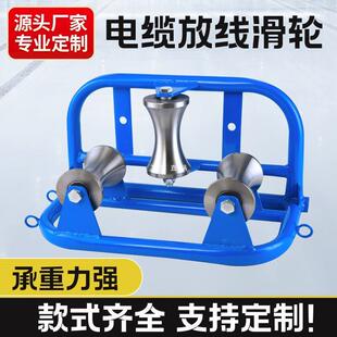 EWR电缆放线轮电力加厚钢轮井滑C型转管口桥架吊架角口放电缆地滑