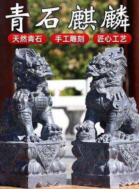 石雕青麒麟雌石雄一神兽财纳福门口摆件65r/BCIQ石头天对然原石招