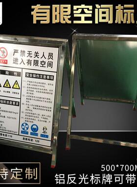严禁无关人员进入限空间作业光告牌AK-BZP带知支架有铝板反标牌