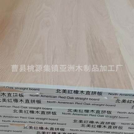 红橡木板材红板饰橡木直拼板指接板烘干橡实木板家SZB木居装板材