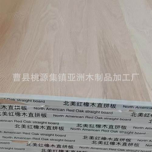 红橡木板材红板饰橡木直拼板指接板烘干橡实木板家SZB木居装板材