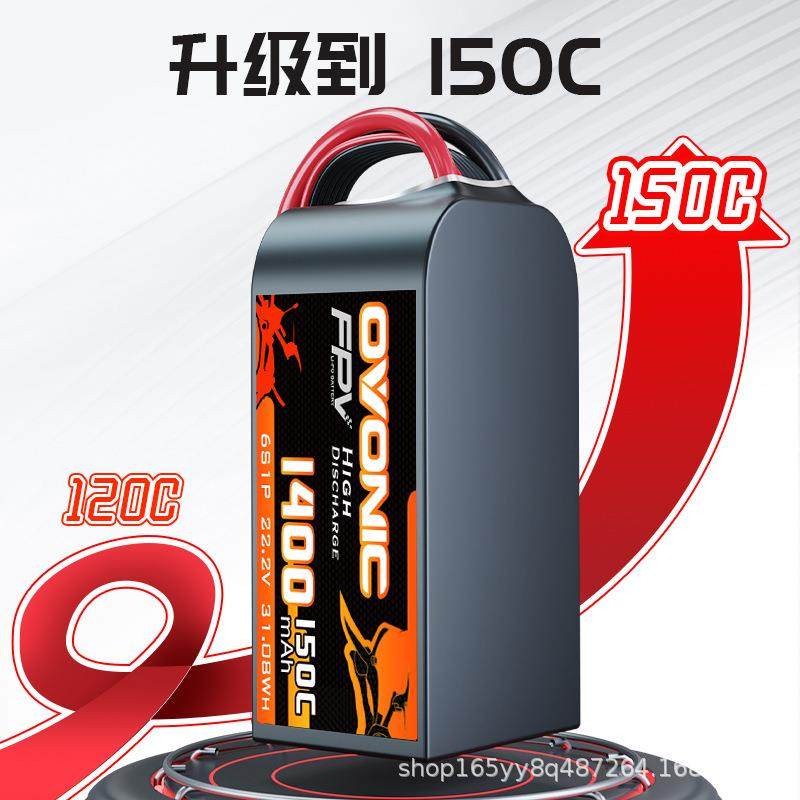 欧牌标150C10501400336mAh46S22.2V3寸红5寸穿越机S电池