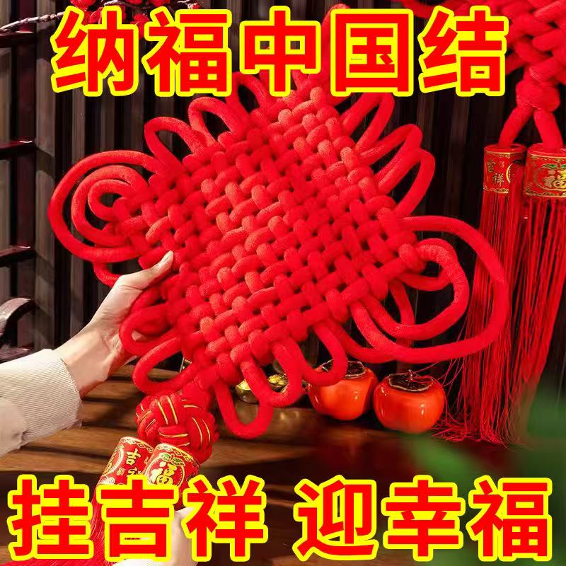 福字中国结小号挂件纯手工客厅大号平安结同心结新年过年室内装饰