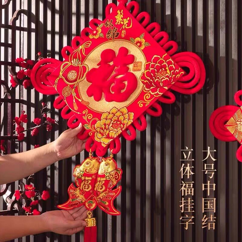 中国结挂件2026新款客厅高档入户门福字装饰挂件大号小号福结挂饰