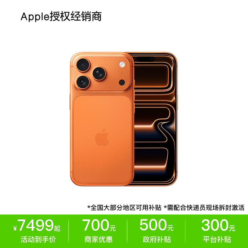 【领补贴直降1500元】Apple/苹果 iPhone 17 P
