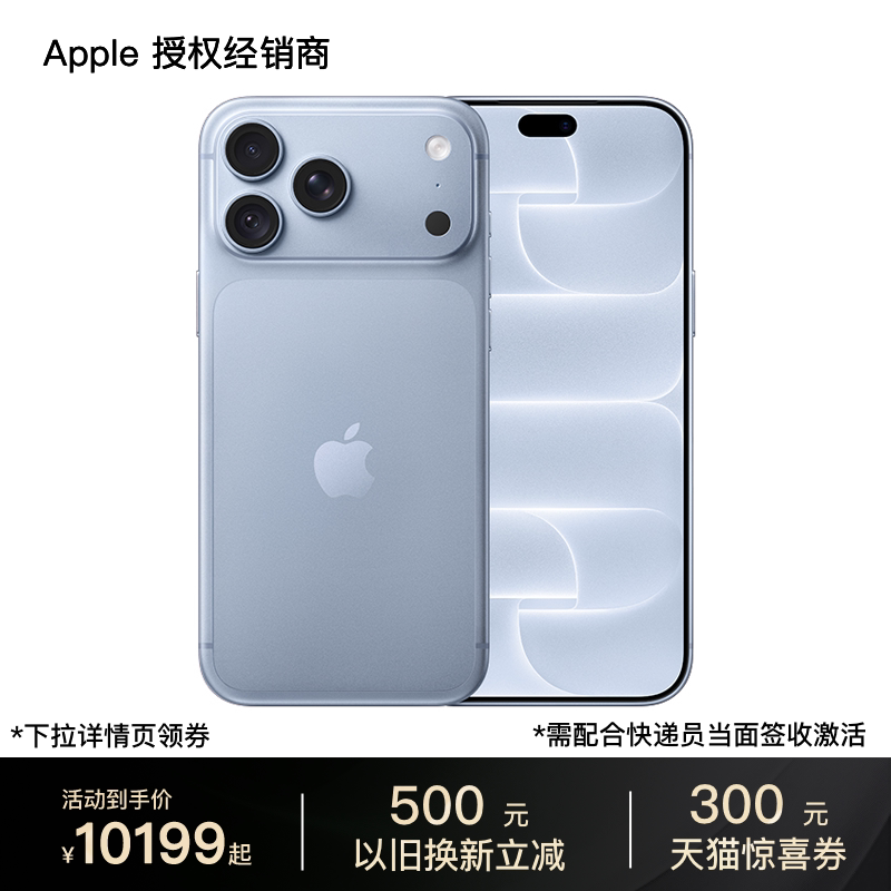 【下拉详情领300元券+12期免息】Apple/苹果 iPhone 18 Pro Max 手机 需签收激活 以旧换新立减500