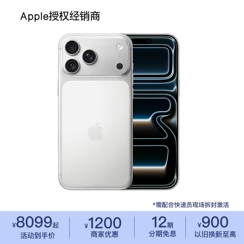 【12期免息+政府补贴】Apple/苹果 iPhone 17 P