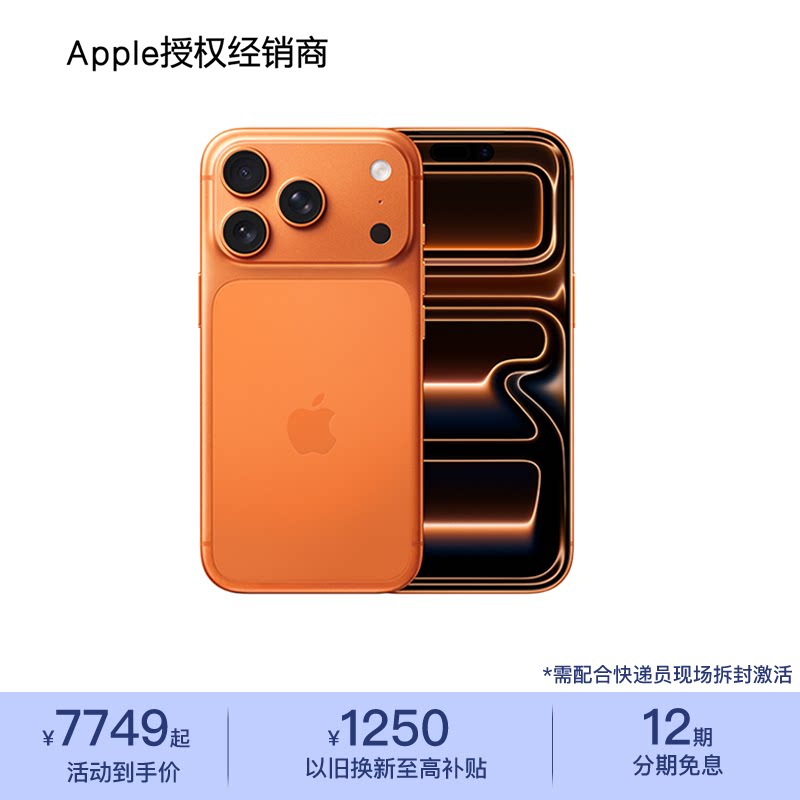 【需当面激活】Apple/苹果 iPhone 17 Pro 手机