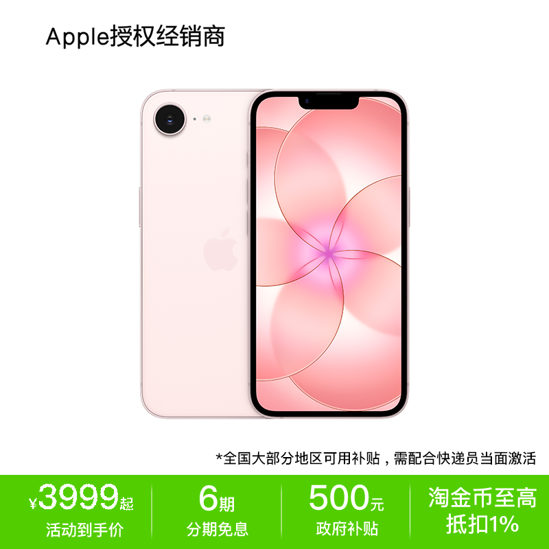 【国家补贴】Apple/苹果 iPhone 17e 新款手机 多