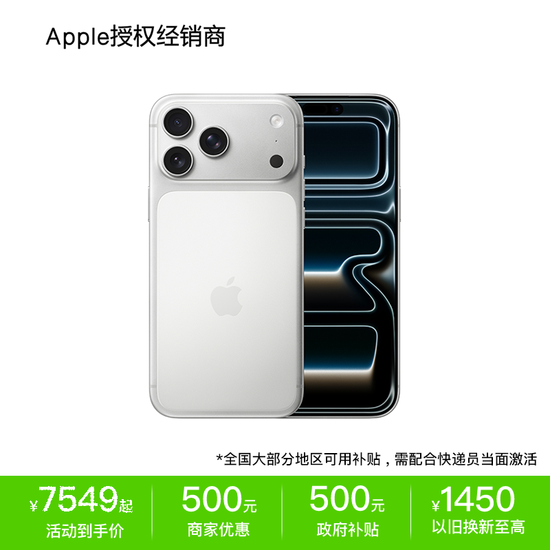 【政府补贴+以旧换新】Apple/苹果 iPhone 17 Pr
