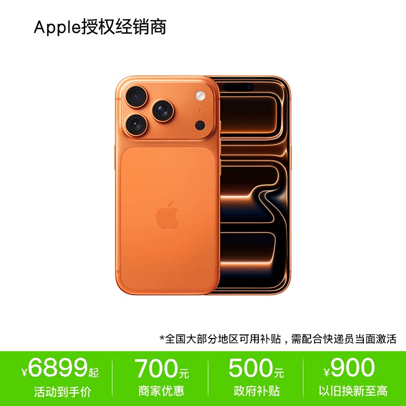 【官方正品】iPhone17Pro手机图片