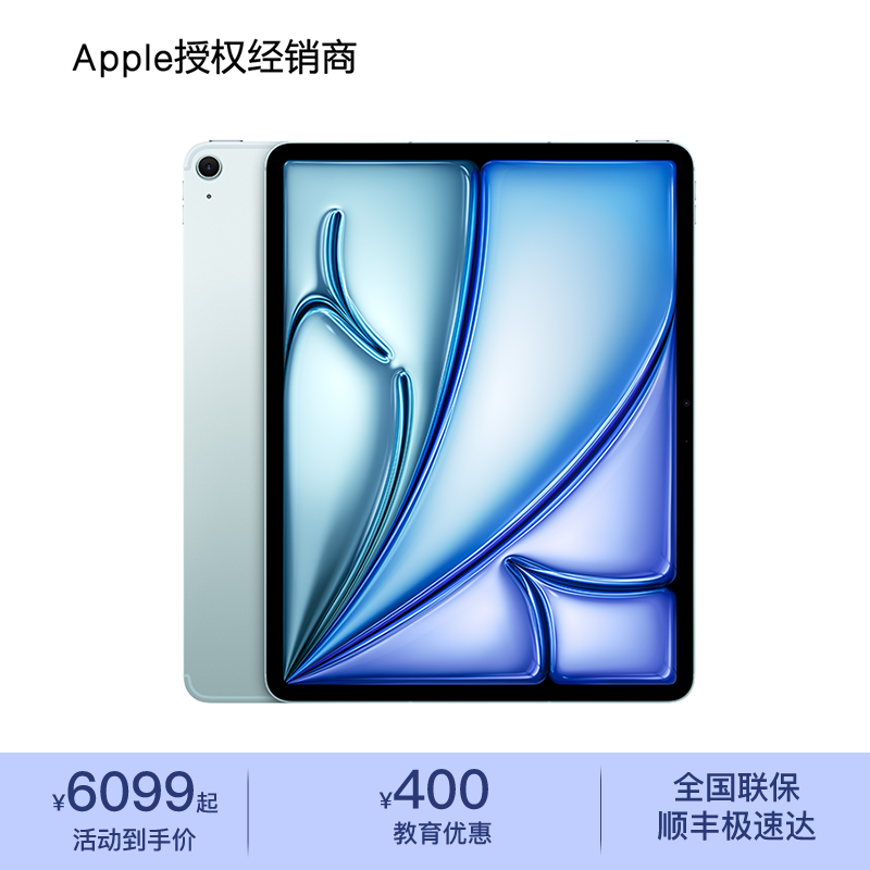 【教育优惠】Apple/苹果 13 英寸 iPad Air 8 