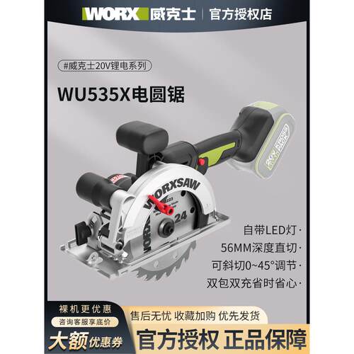 威克士WU535X无刷锂电电锯圆盘锯木工专用手提锯充电电圆锯切割锯