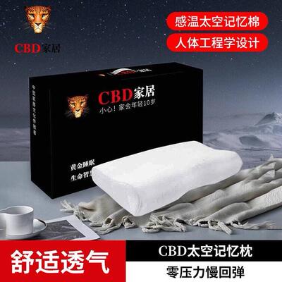 CBD记忆枕舒适护颈枕家用透气曲线精致品牌正品记忆棉枕头深睡枕