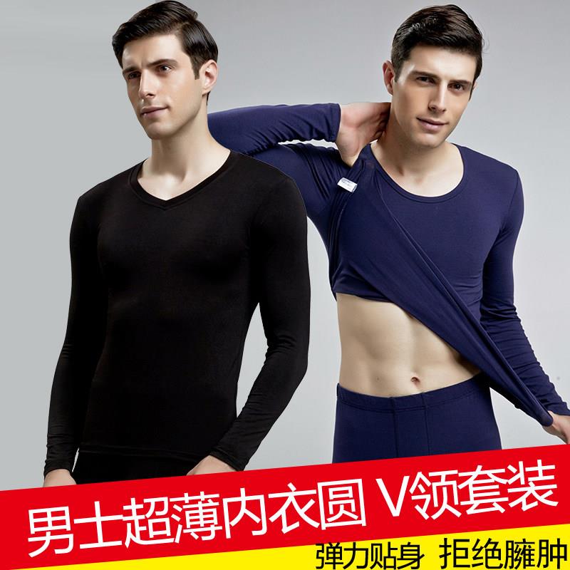 男士莫代尔秋衣卫生裤超薄款发热衣弹力打底V领男士超薄内衣套装