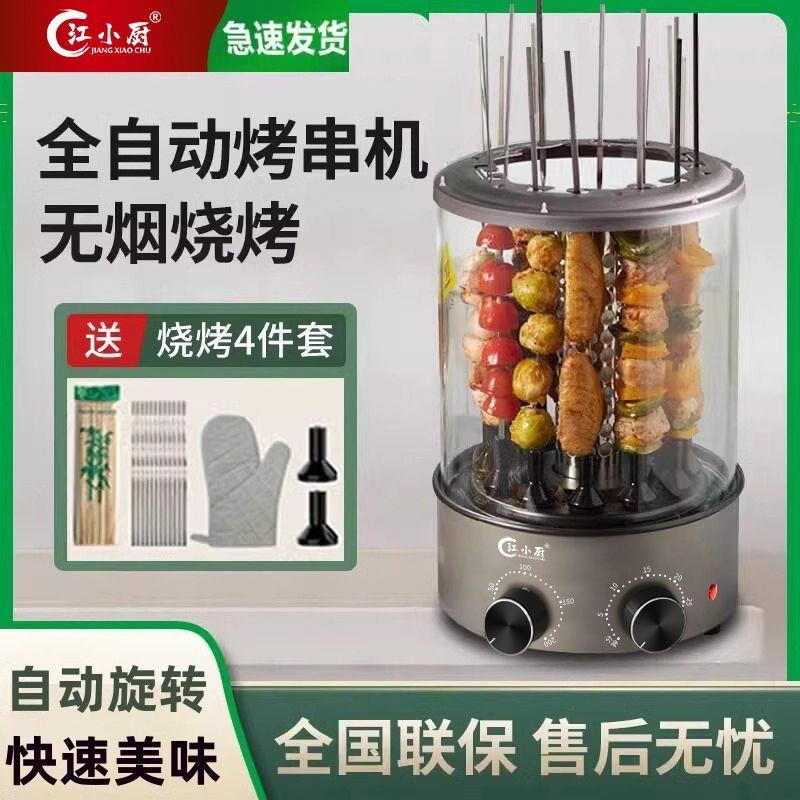 新款电烤炉电烤串机家用全自动旋转烧烤炉烤羊肉串机无烟烧烤机