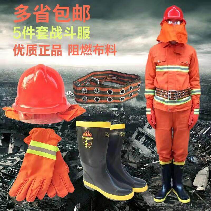 97款战斗服阻燃隔热服消防员防火防护服装微型消防站服装