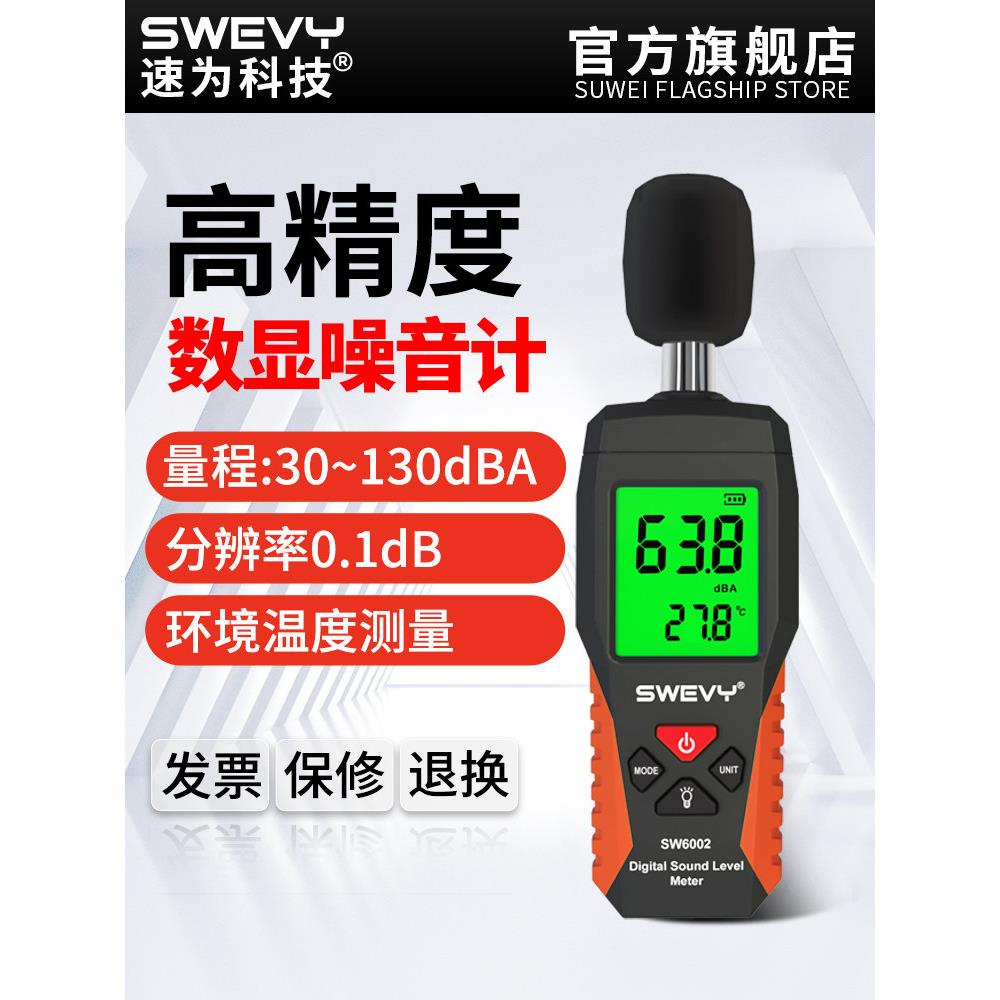 速为彩屏噪音计分贝仪家用噪声测试仪器检测仪高精度测声音测量仪