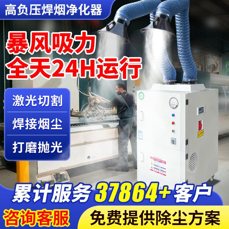 工业焊烟净化器移动式空气排烟除烟切割集尘器大功率烟雾吸烟机