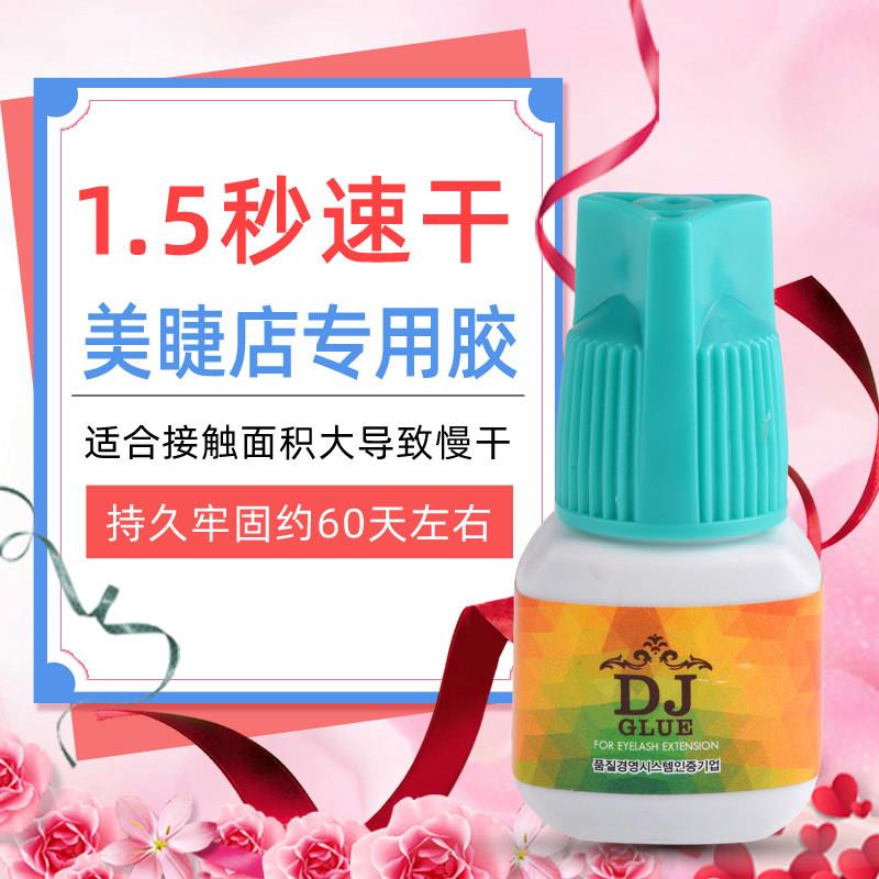 祇做韩国原装进口胶水1-2秒快干牢固熟练美睫师嫁接睫毛胶水