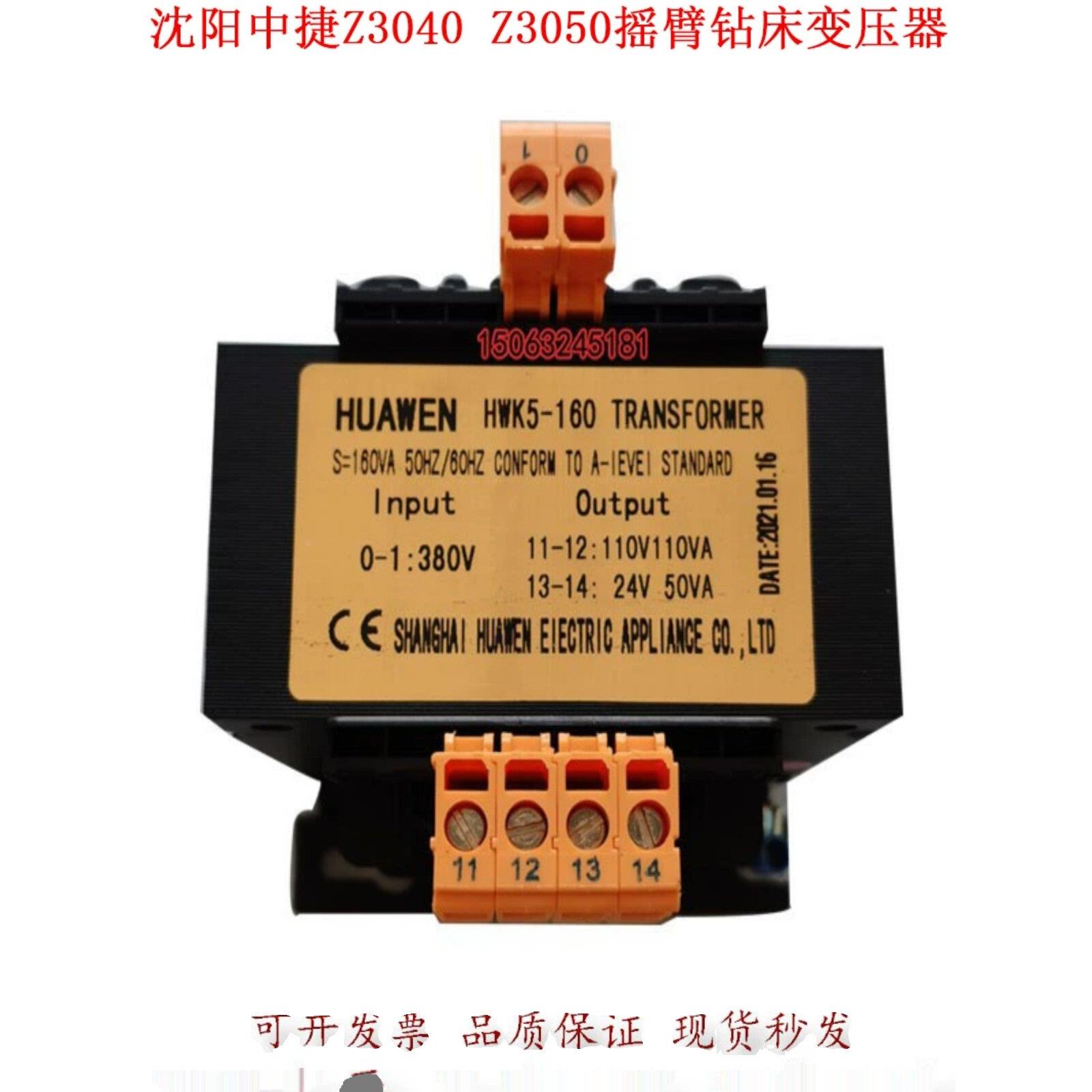 沈阳中捷摇臂钻床3050*16Z3040控制变压器JBK5-160VA机床变压电器