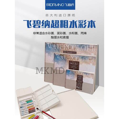 意大利进口飞碧纳超粗纹水彩本25%棉浆和纤维素ECF线圈四面封胶本