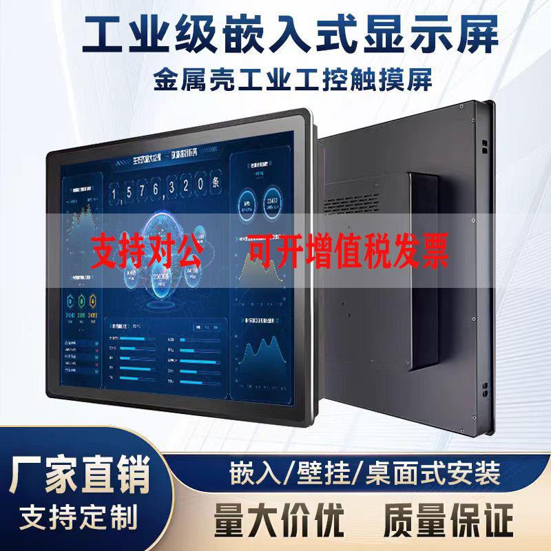 10/12/15/17/19/215寸全封闭工控机嵌入式工业电容触摸电脑显示器