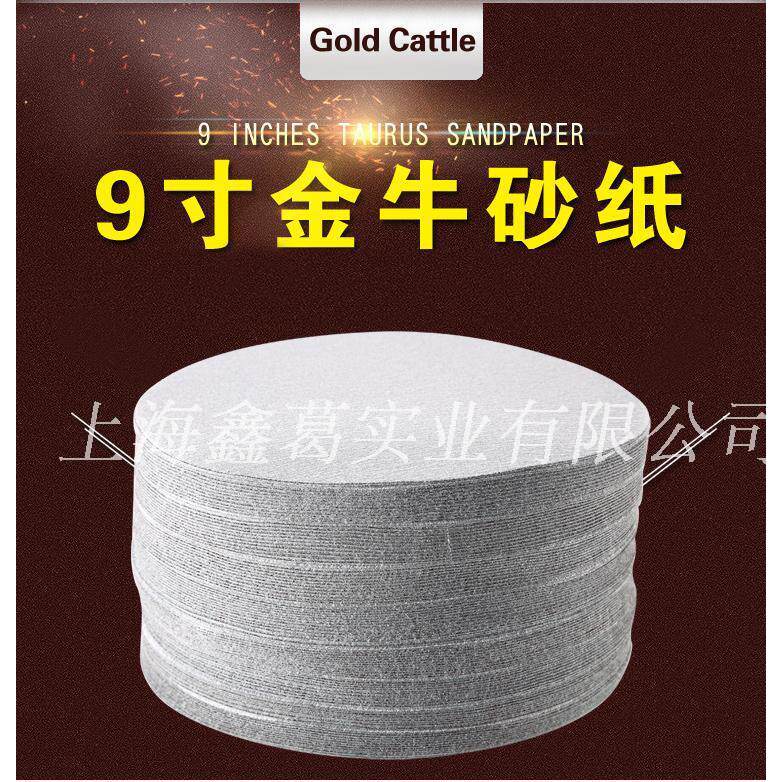 金牛7寸180mm9寸225mm植绒砂纸白砂纸片墙壁批土粉打磨抛光砂纸