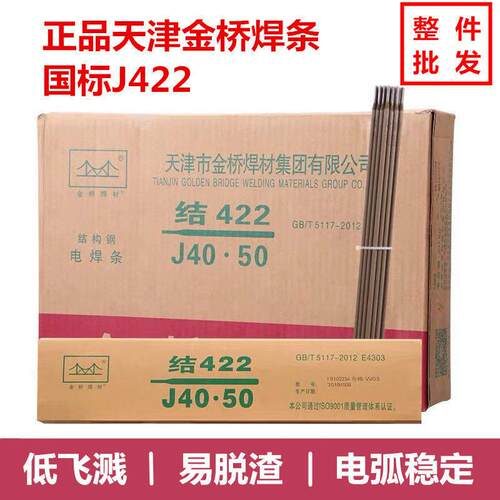 天津金桥J507电焊条2.5 506家用3.2包邮J427 J422 502碳钢铁焊条
