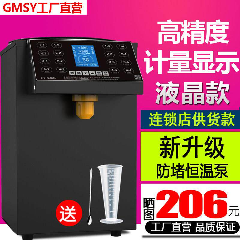 果糖机商用奶茶店小型糖浆机专用设备全套吧台自动出糖定量机