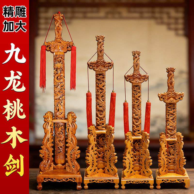 正宗桃木桃木剑九龙木剑摆件木雕镂空雕刻工艺桃木商务送礼家居