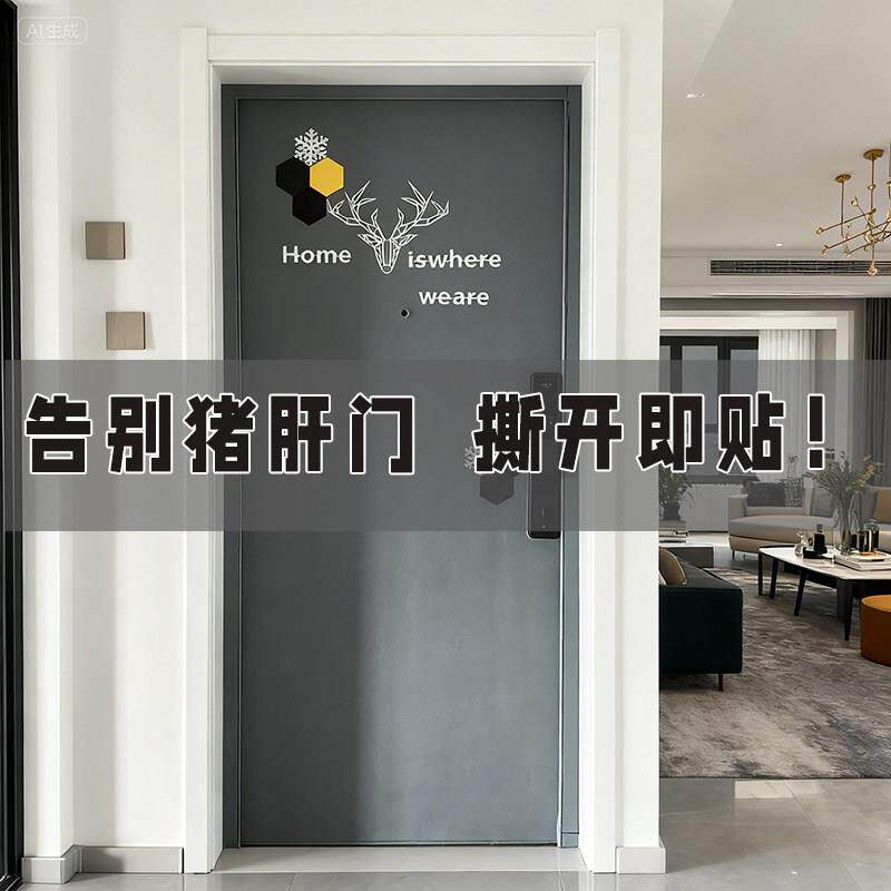 毛毡门贴自粘北欧风降噪贴纸防盗门入户门改造旧木门创意翻新改色