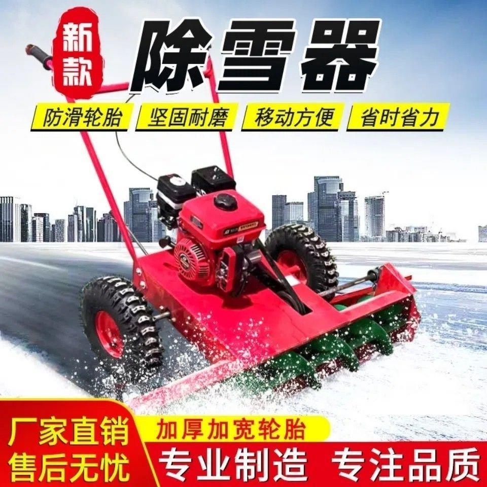 新款小型扫雪机除雪车手推轮式清雪机除雪机家用多功能道路除雪