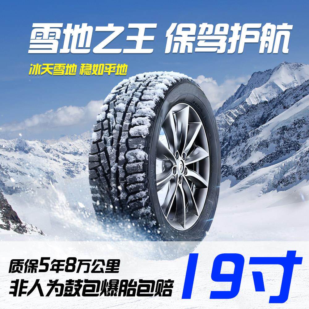 19寸雪地轮胎215/225/235/245/40/45/50/55/R16/R17/18/R19/R20
