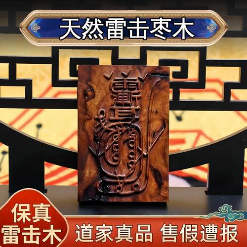 天然雷击枣木紫薇讳金光天蓬咒牌吊坠道家令牌随身汽车挂件挂件平