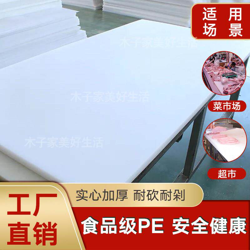 厂家新款食品级塑料菜板猪肉摊案板防霉抗菌实心剁肉切菜砧板pe板